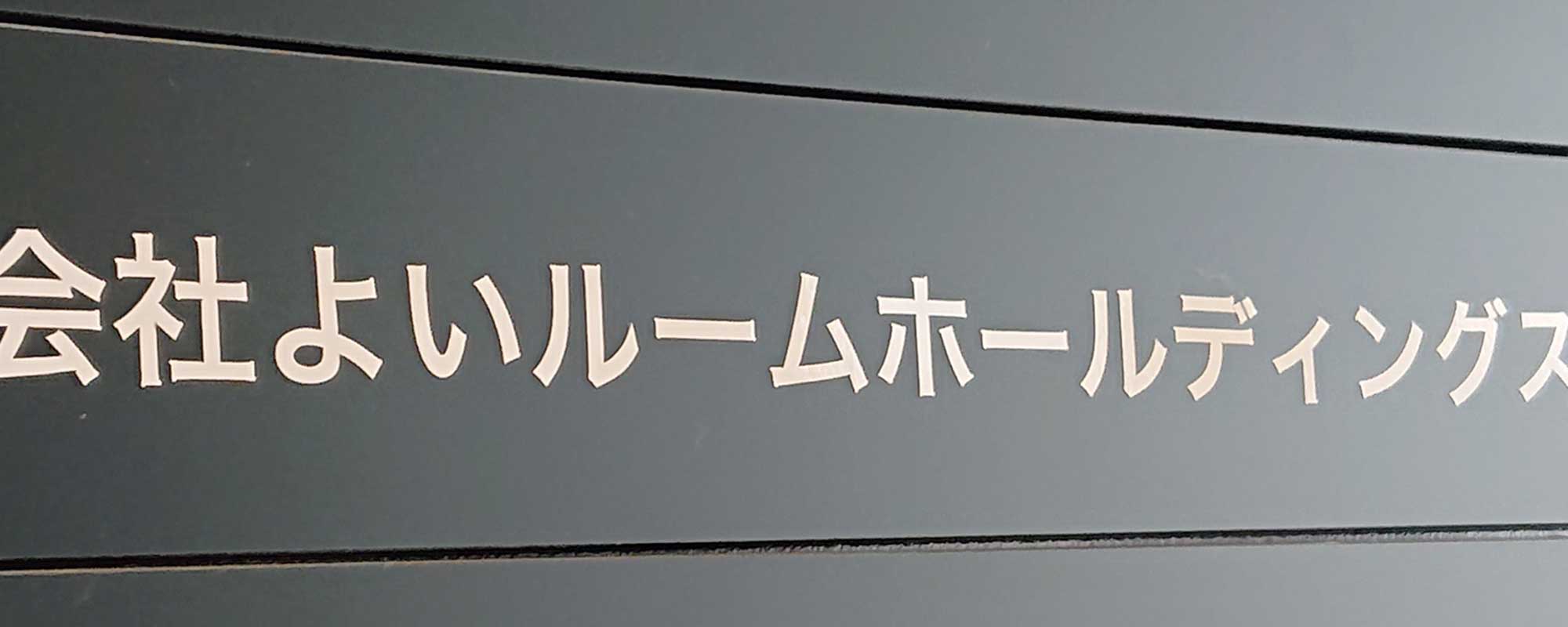 盗聴器調査、電波・GPSの嫌がらせ、ストーカー犯人の調査