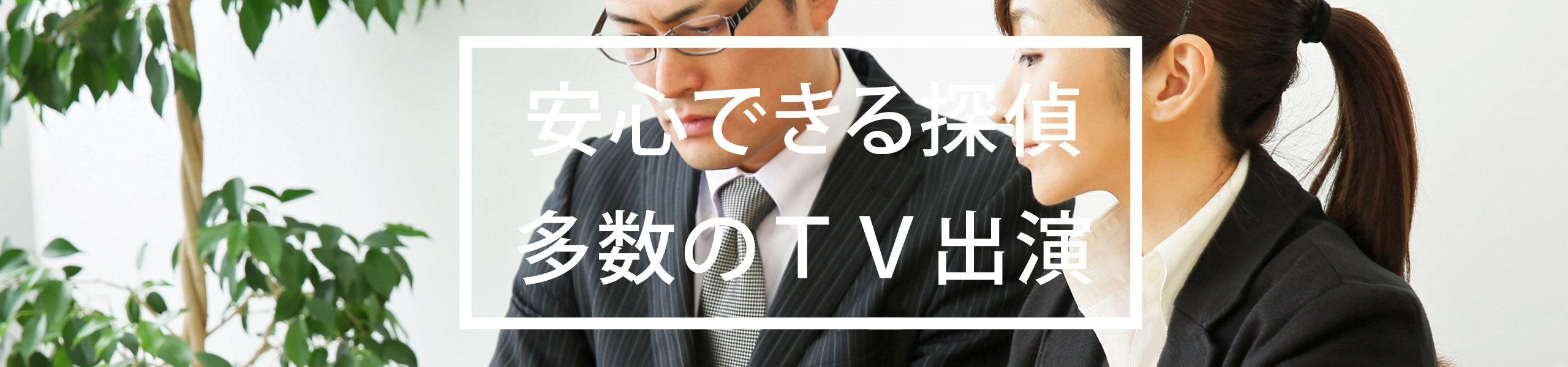 こども見守り調査専門サイト。子供の見守り、習い事・塾の行き帰り監視、いじめ・性犯罪、離婚して会えない子供の養育実態等、安心できる探偵社へ。