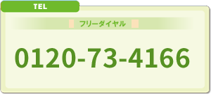 電話で無料相談